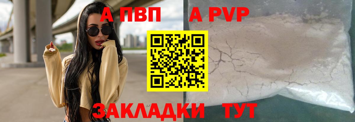 Заводоуковск  APVP СК  Вход с VPN  где купить наркоту  A-PVP СК 