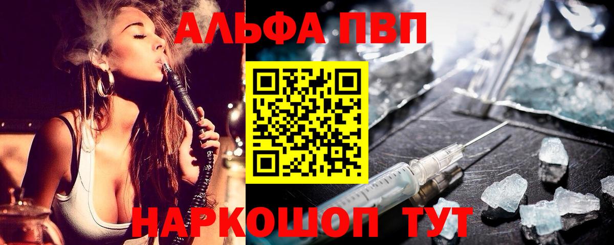 Альфа ПВП Crystall Заводоуковск