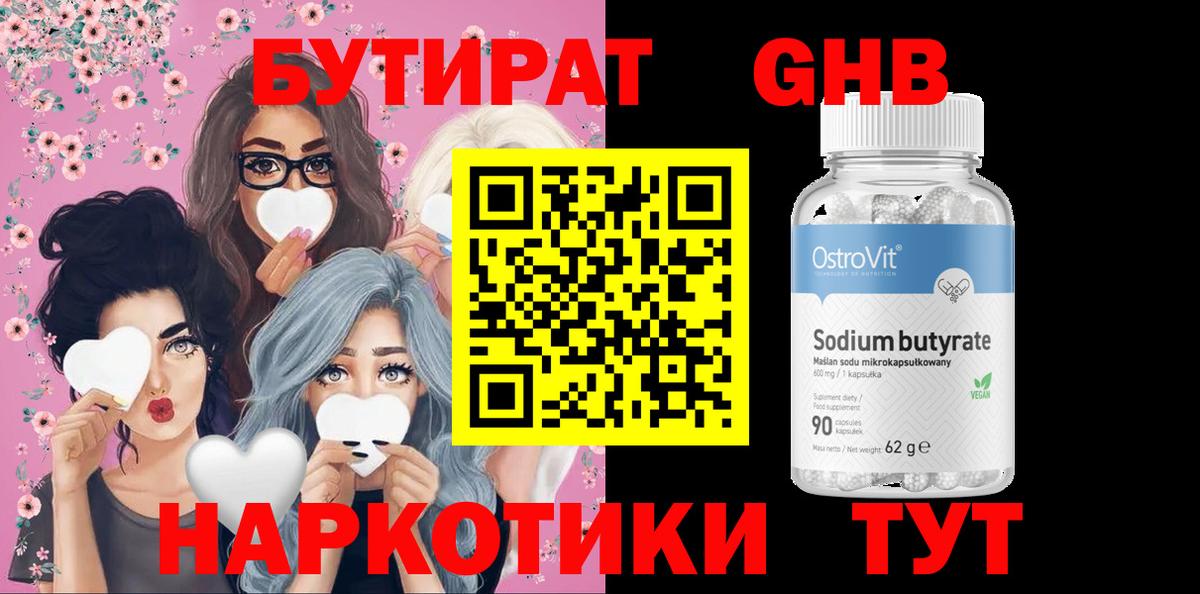 Бутират бутандиол Заводоуковск