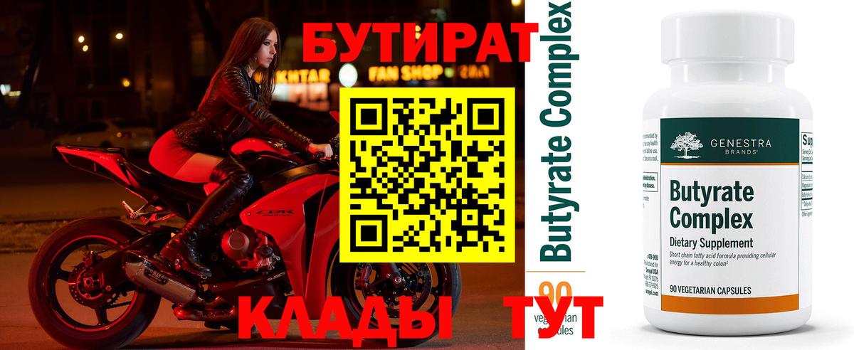 БУТИРАТ вода  Вход с VPN  БУТИРАТ  Заводоуковск 
