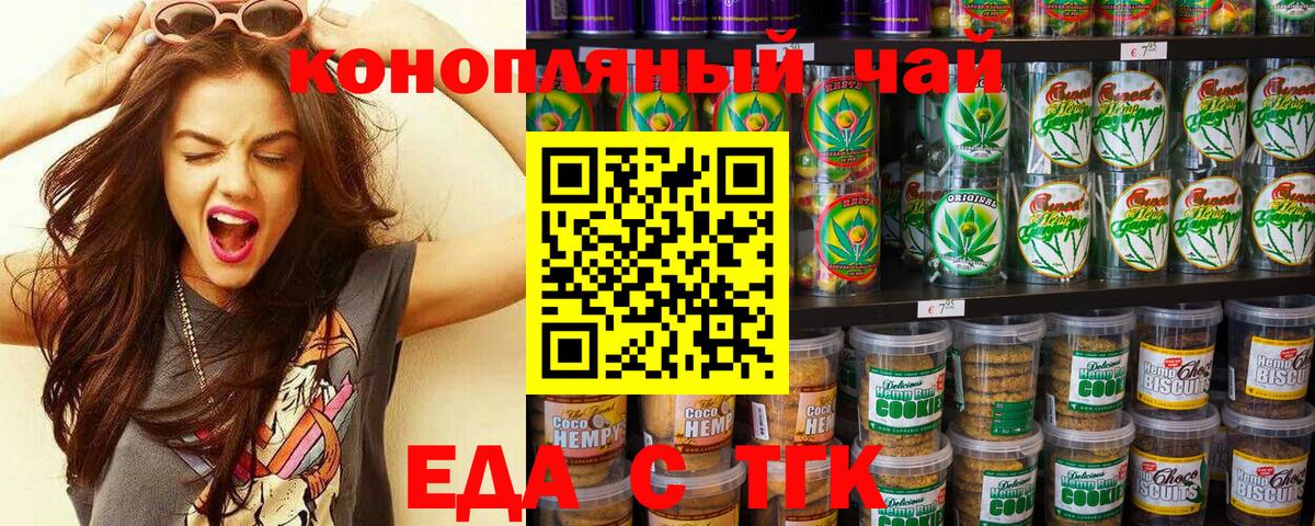 Заводоуковск  Еда ТГК конопля  Вход с VPN 