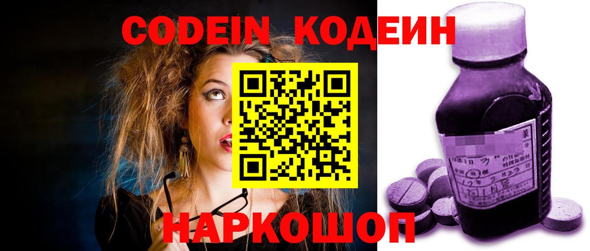 Кодеиновый сироп Lean Purple Drank Заводоуковск