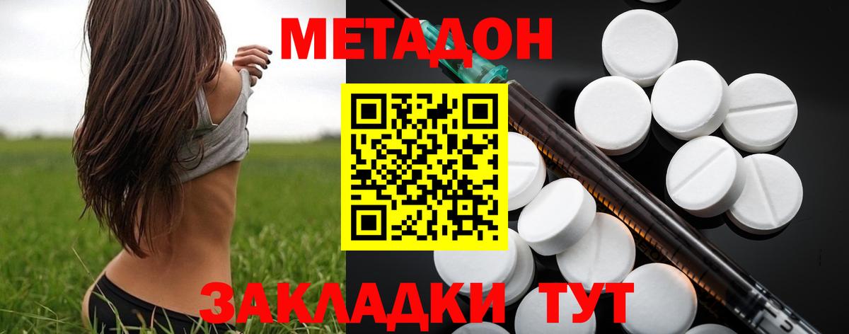Метадон VHQ  Вход с VPN  Заводоуковск  МЕТАДОН methadone 
