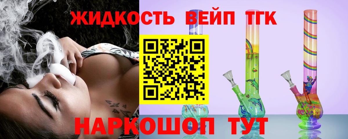 Заводоуковск  где можно купить   Вход с VPN  ТГК вейп 